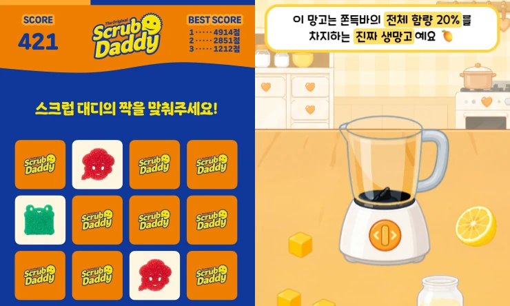 스튜디오 하입이 제작한 브랜드 체험 콘텐츠 — 브랜드 미니게임 화면
