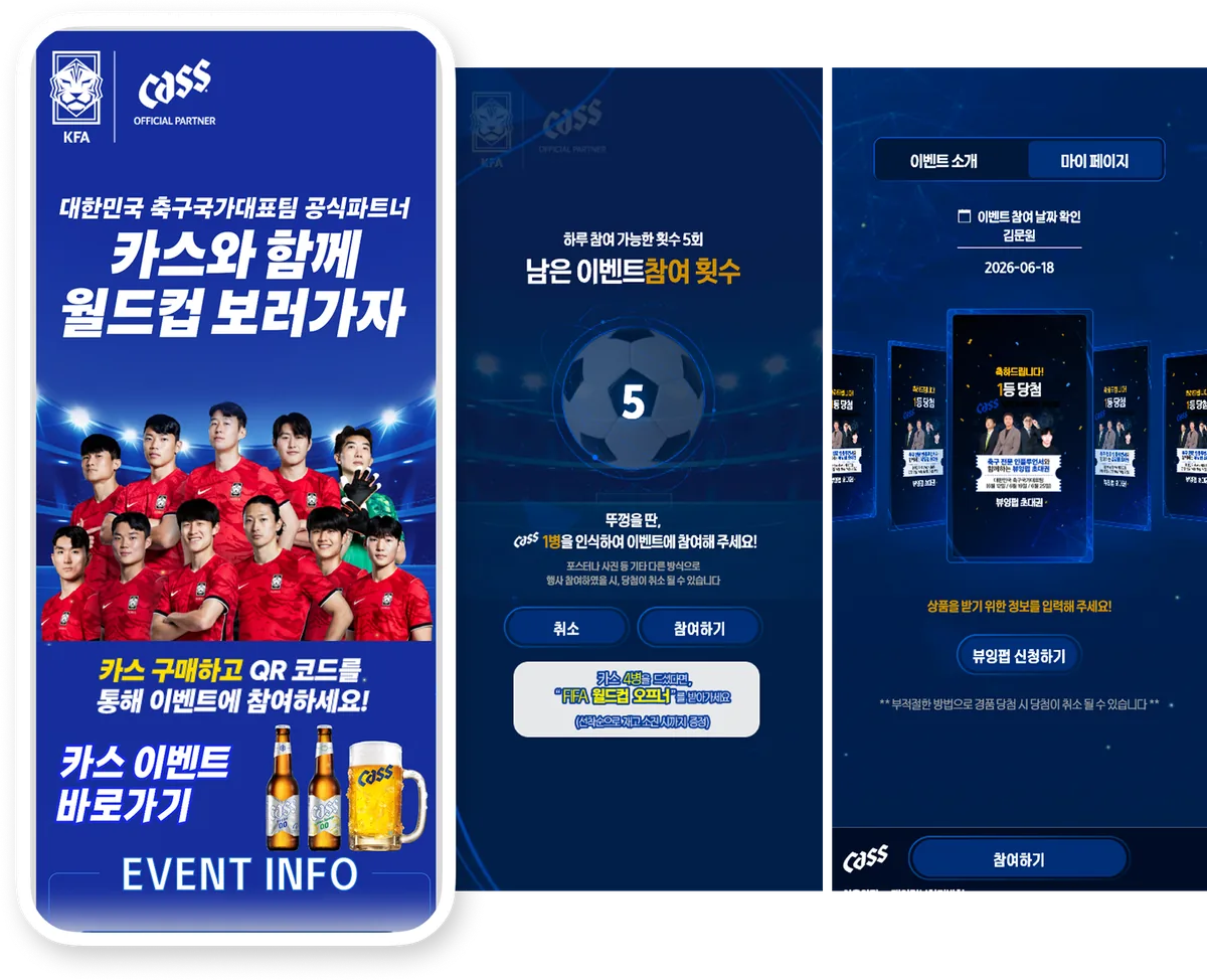 카스 AI 병인식 O2O 이벤트 — 촬영 인증과 리워드 화면