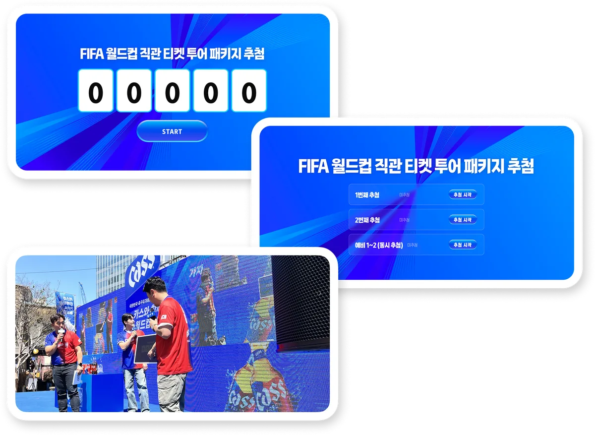 카스 현장 럭키드로우 사이트 — 추첨 화면과 팝업스토어 현장