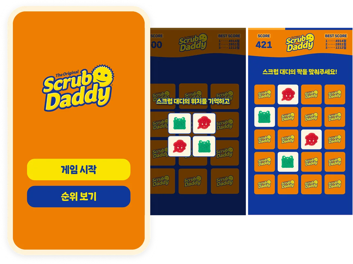 스크럽대디 메모리 카드 게임 — 제품군을 카드로 만든 웹게임 화면