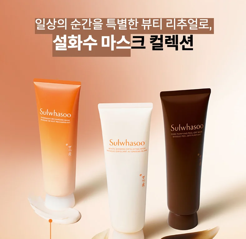 설화수 마스크 컬렉션 상세페이지. 제목 문구가 텍스트로 선택된 모습
