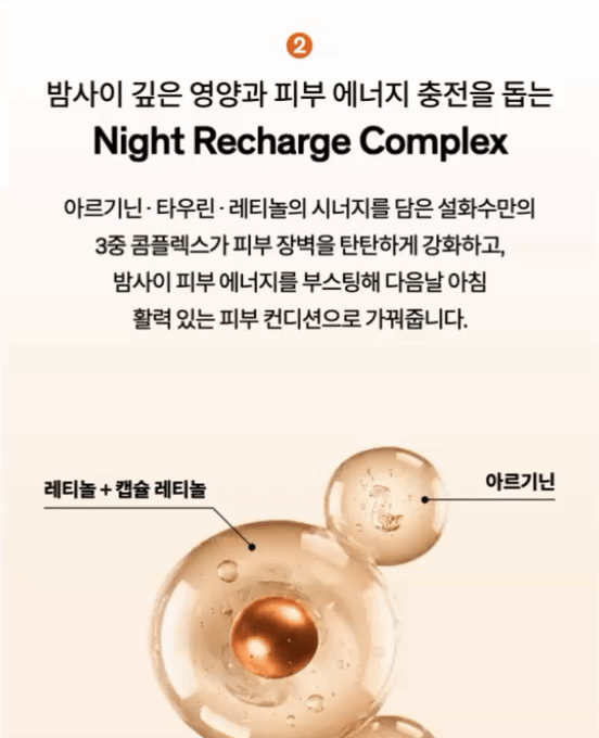 설화수 자사몰 상세페이지에서 'Night Recharge Complex' 설명 문구를 마우스로 드래그해 텍스트로 선택되는 모습