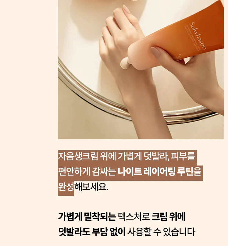 설화수 마스크 상세페이지의 사용법 설명 문구가 텍스트로 선택된 모습